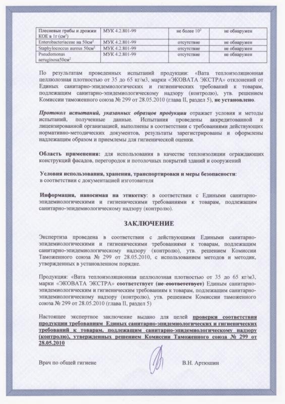 Сертификат санитарный 3 стр.