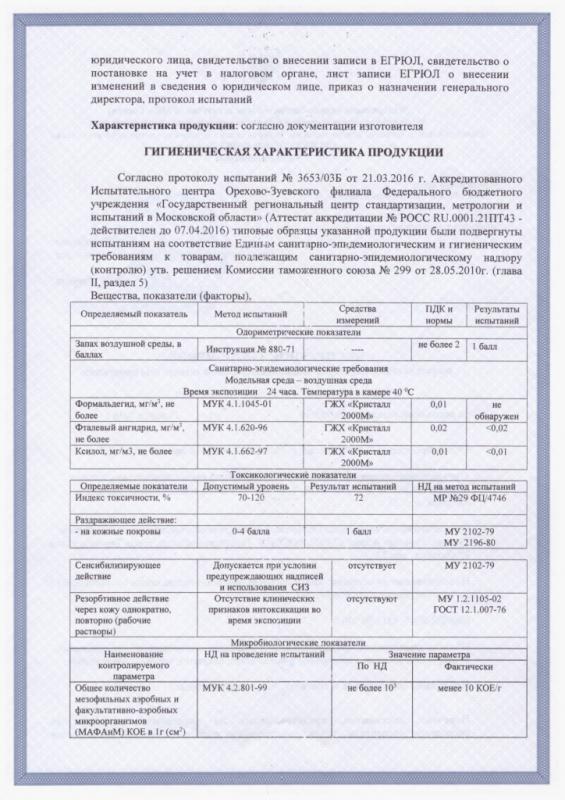 Сертификат санитарный 2 стр.