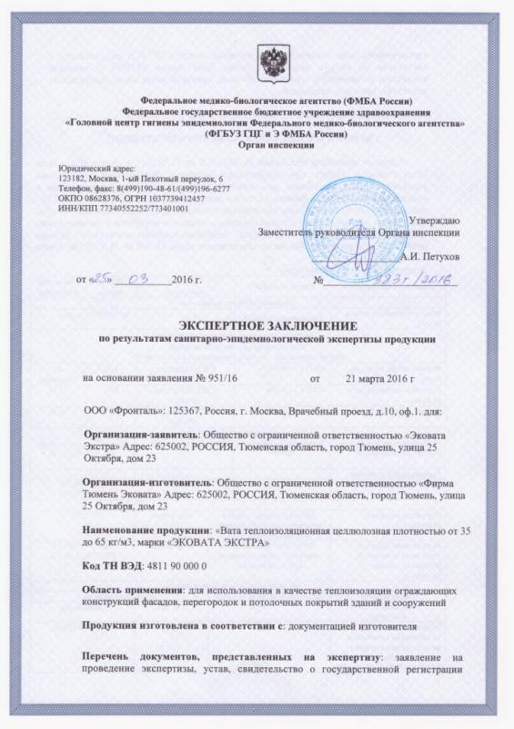 Сертификат санитарный 1 стр.