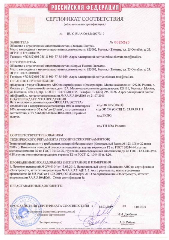 Сертификат пожарный