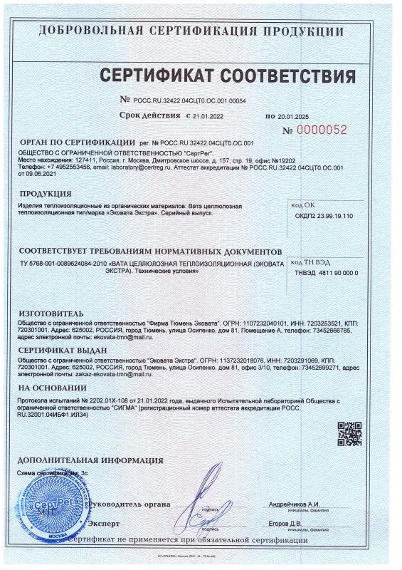Сертификат соответствия